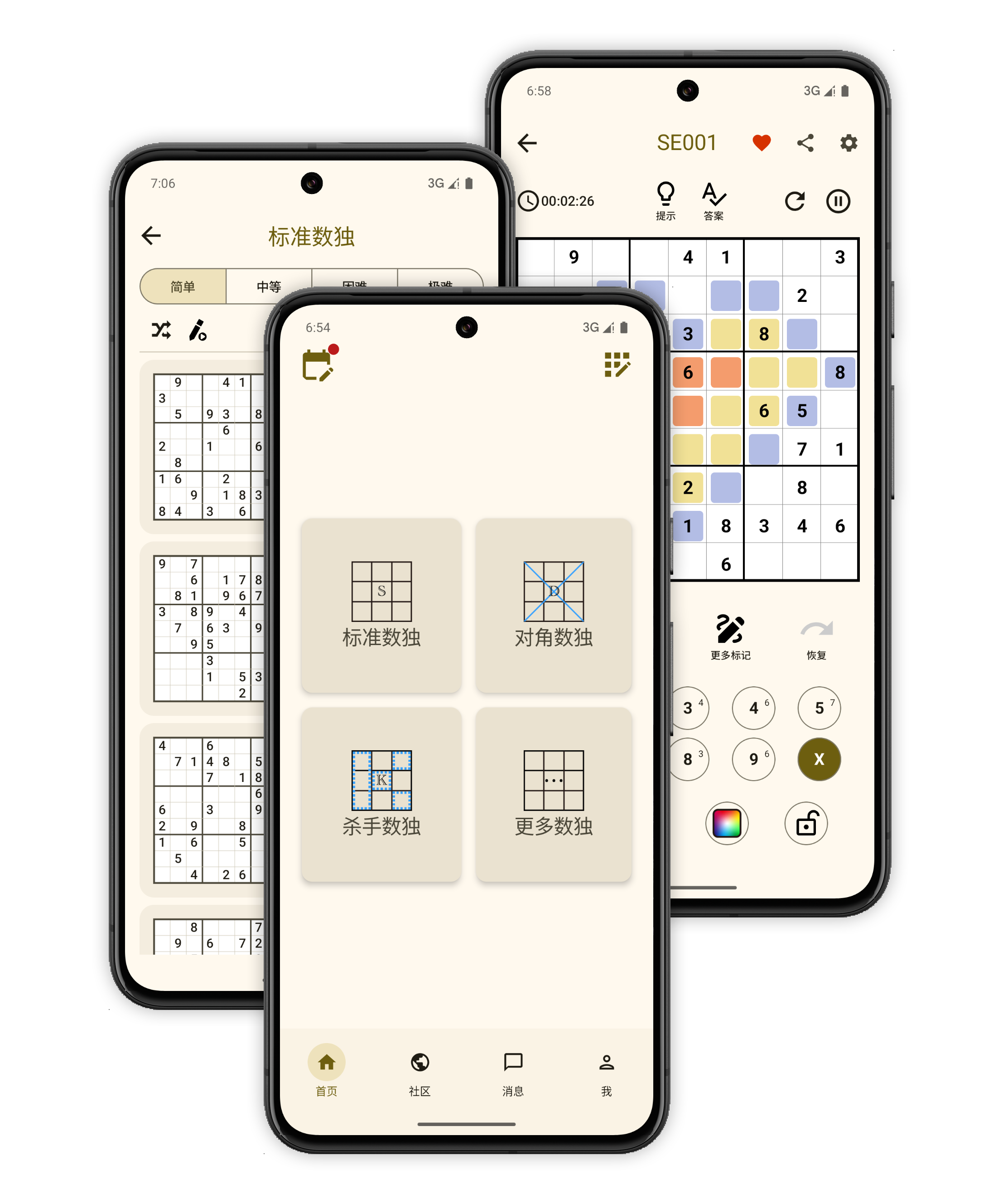 数独派应用展示